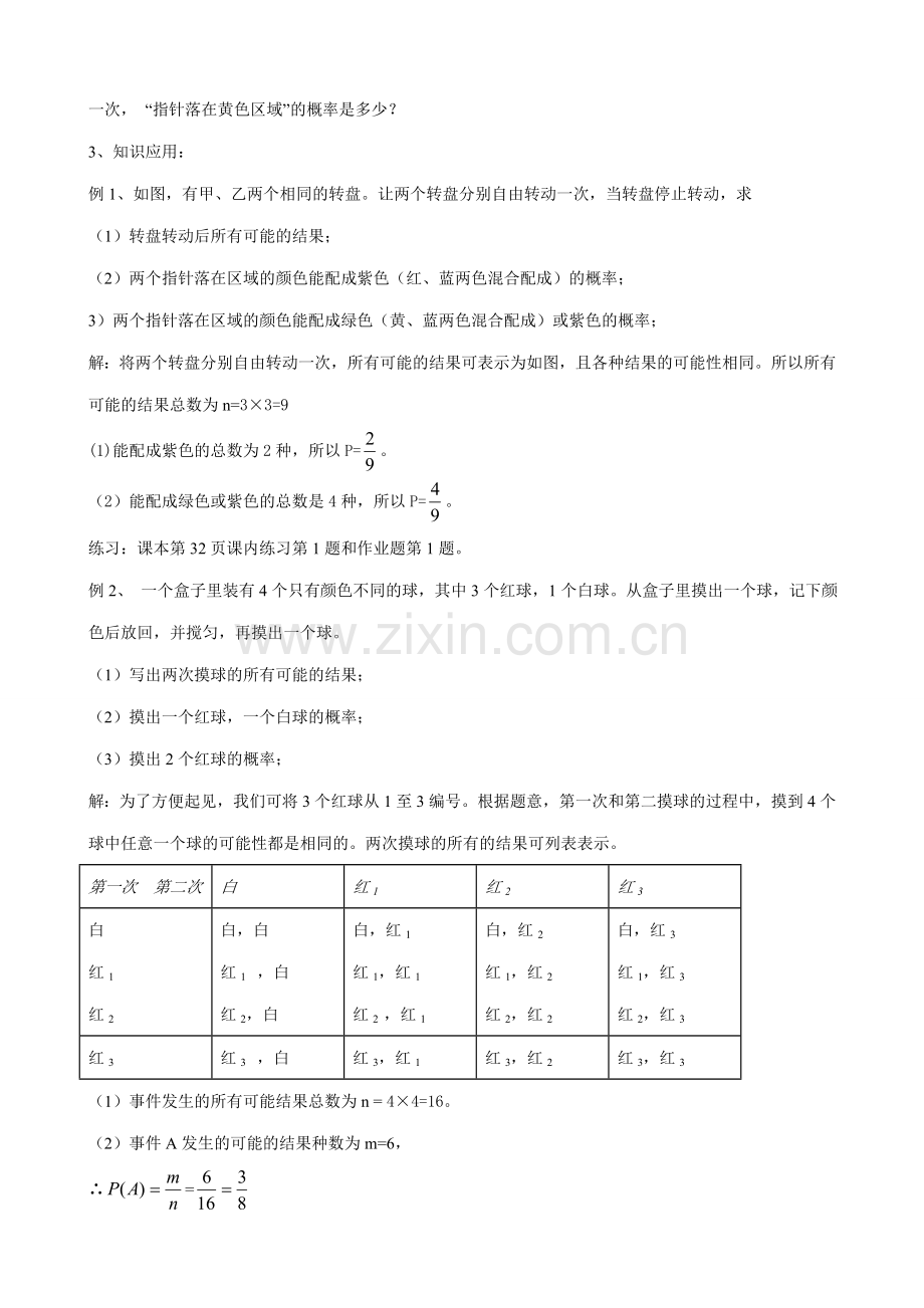 浙教版九年级数学下册 简单事件的概率(1).doc_第2页