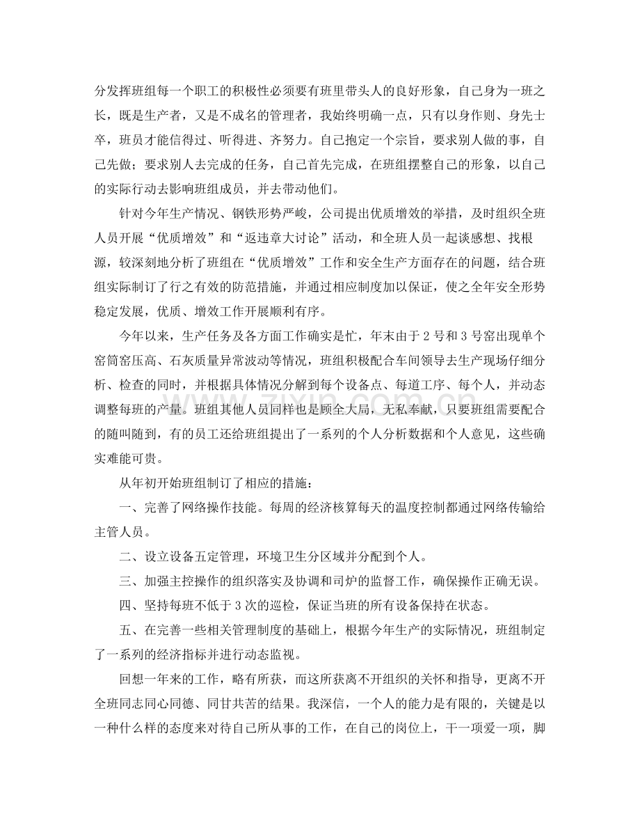 生产一线班长工作总结 .docx_第2页