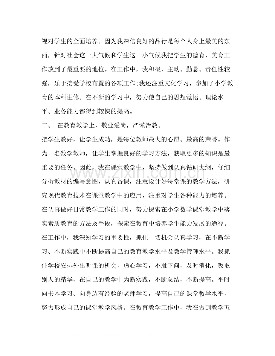 2020年度教师工作总结1).docx_第2页