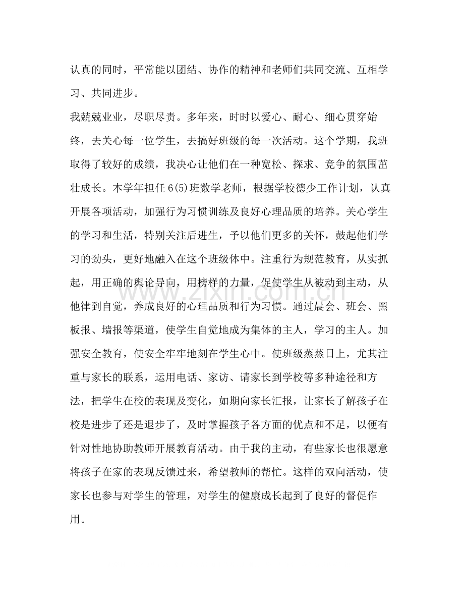 2020年度教师工作总结1).docx_第3页