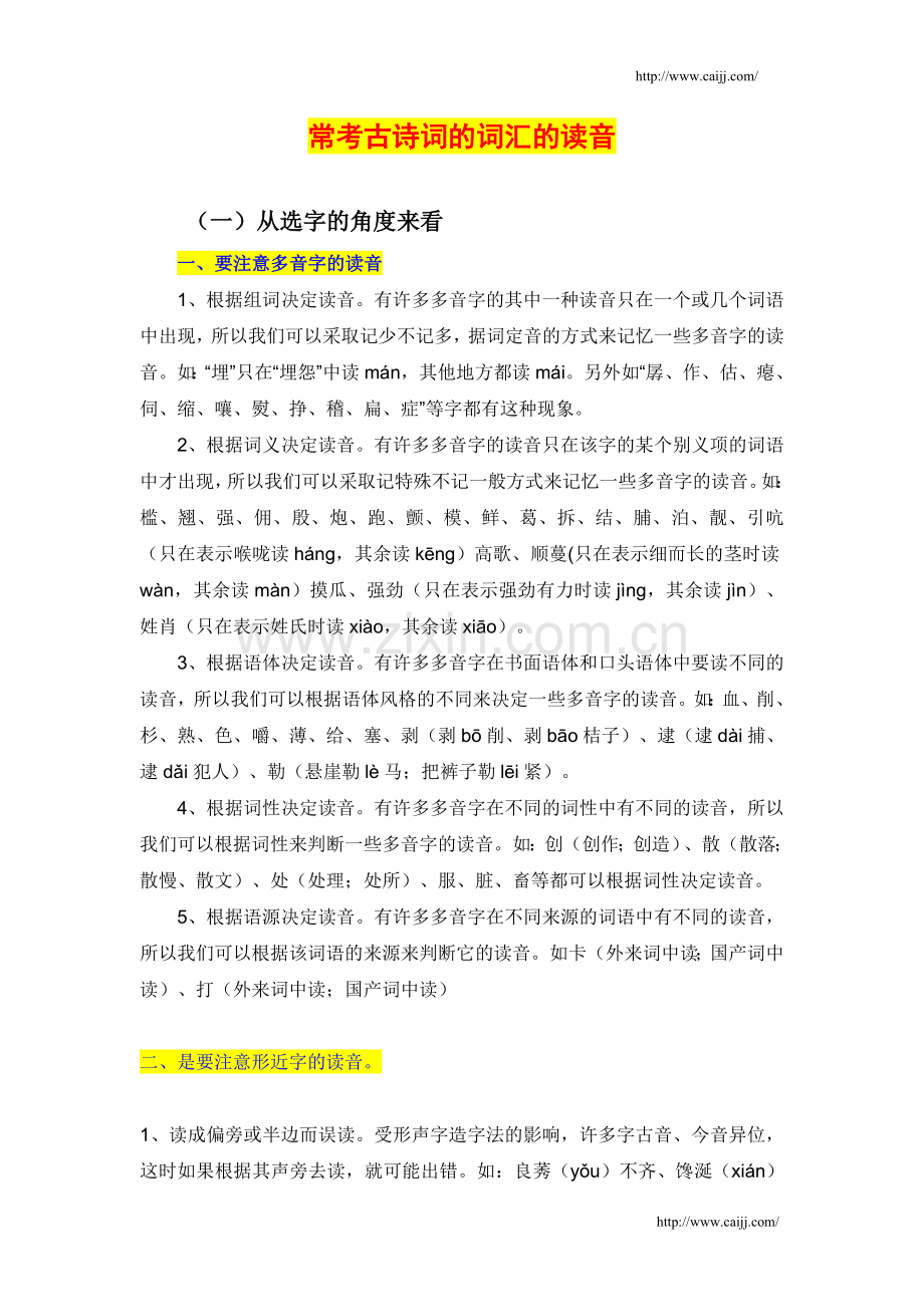 高三语文基础训练重点题1.doc_第3页