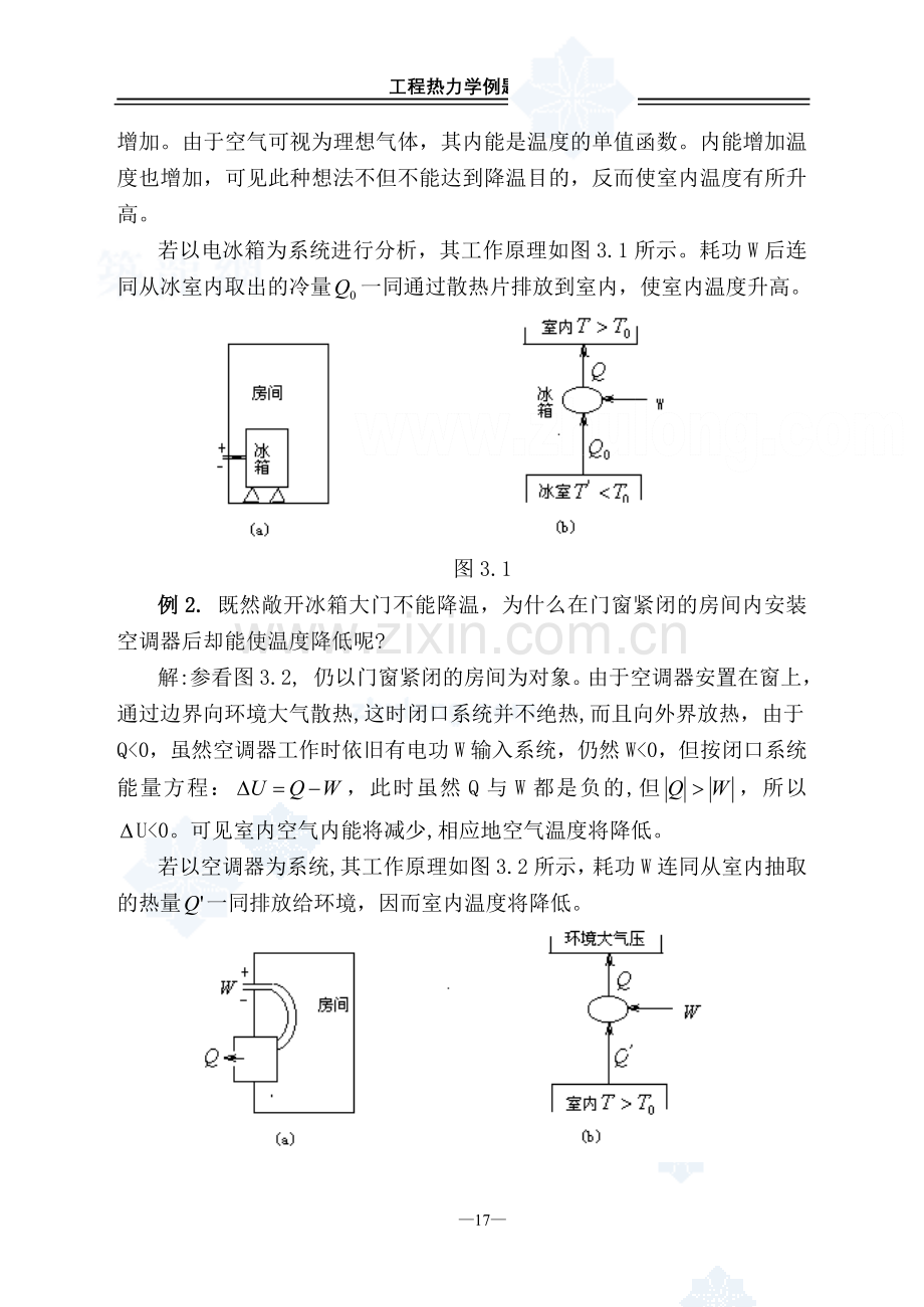 热力学重点第3章_secret.doc_第2页