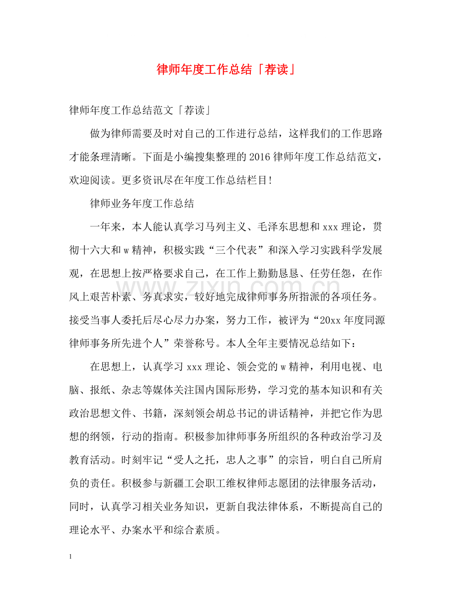 律师年度工作总结「荐读」.docx_第1页