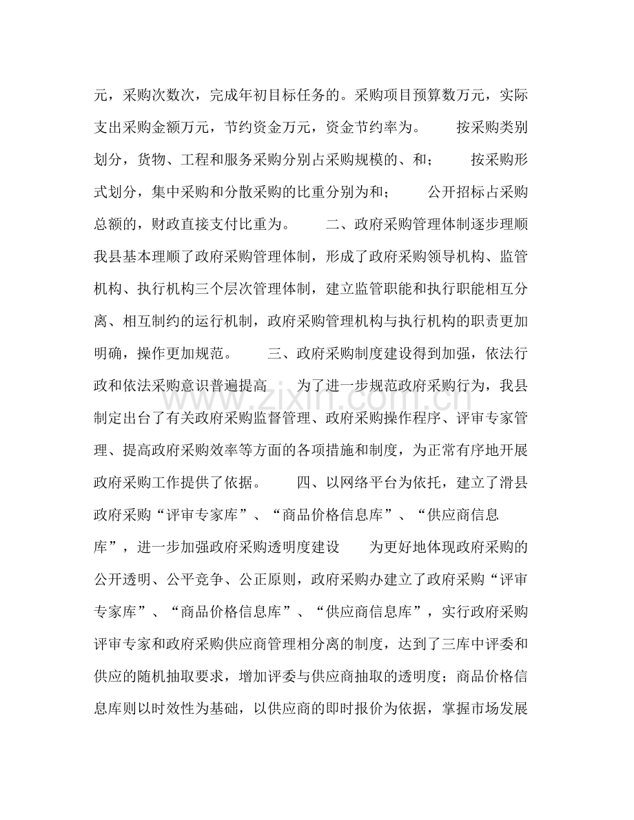 政府采购上半年工作总结.docx_第2页