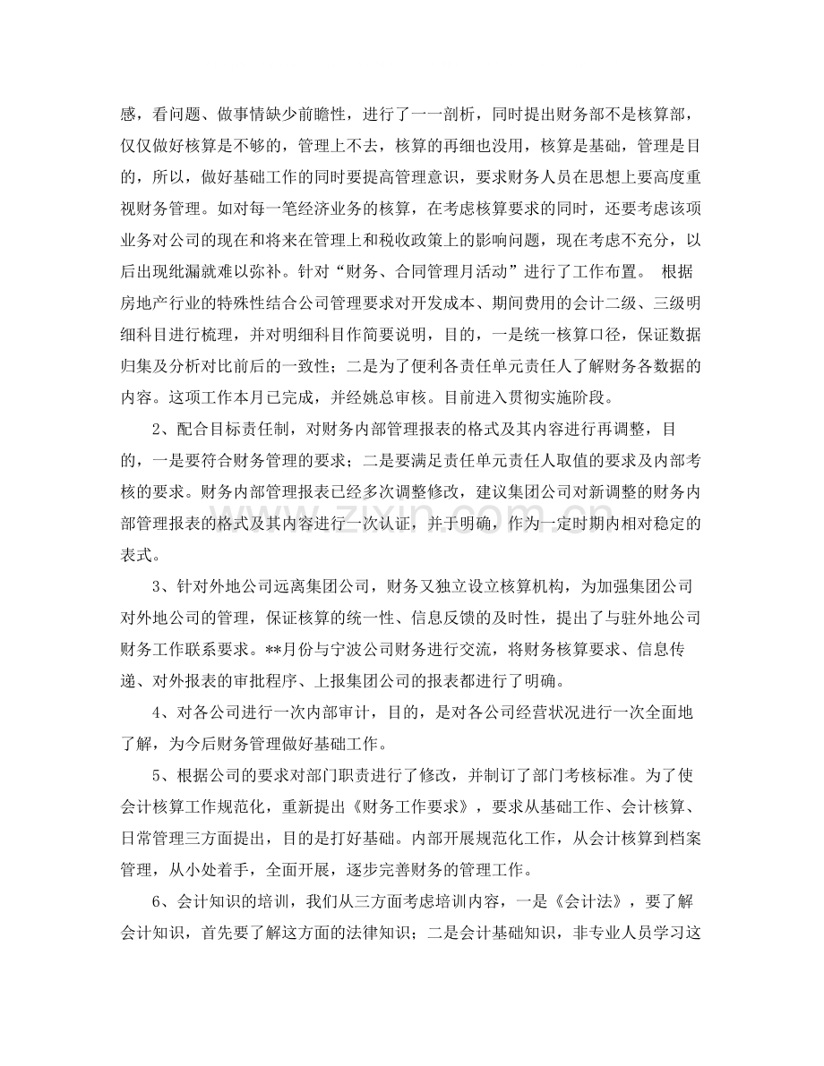 工会财务人员工作总结.docx_第2页