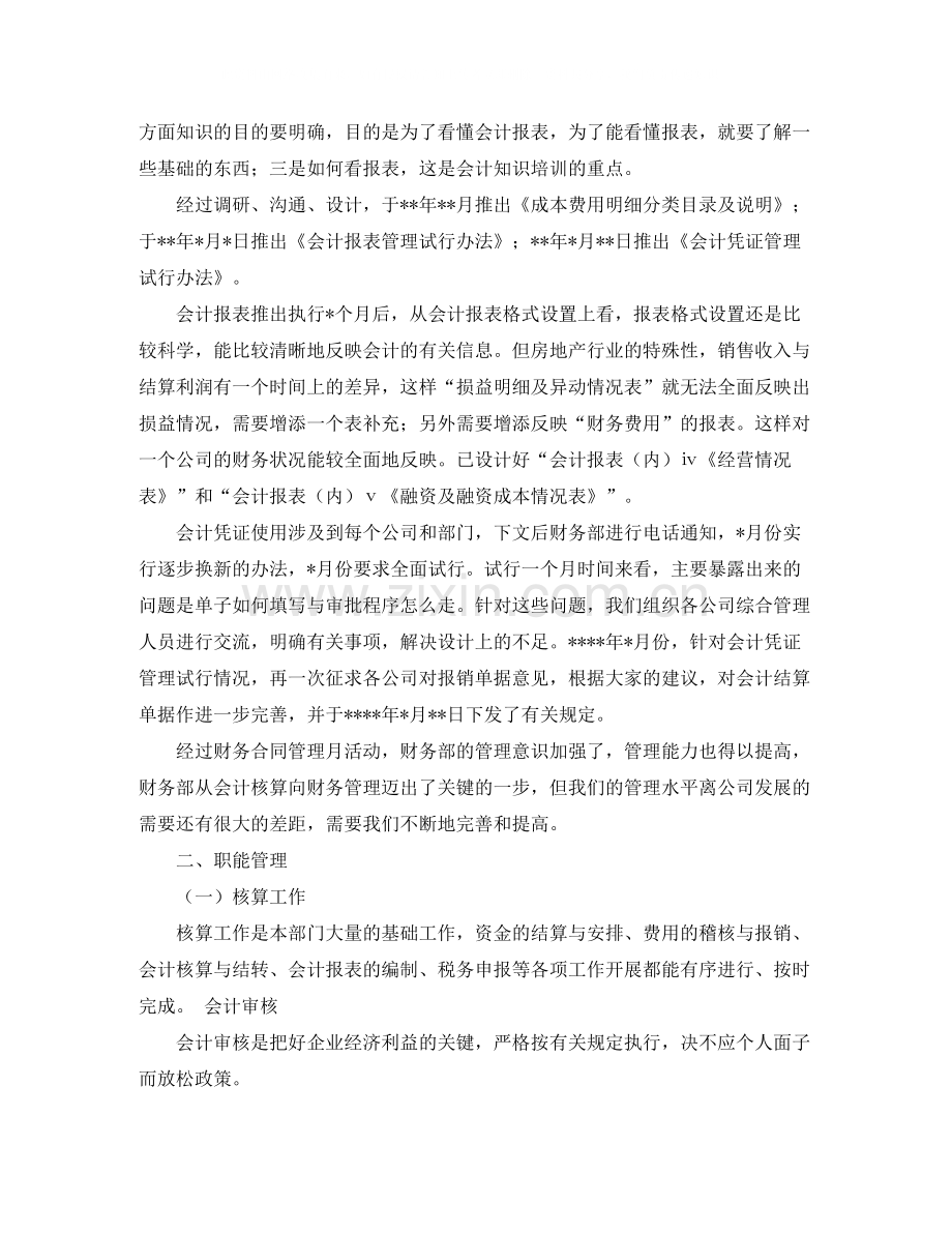 工会财务人员工作总结.docx_第3页