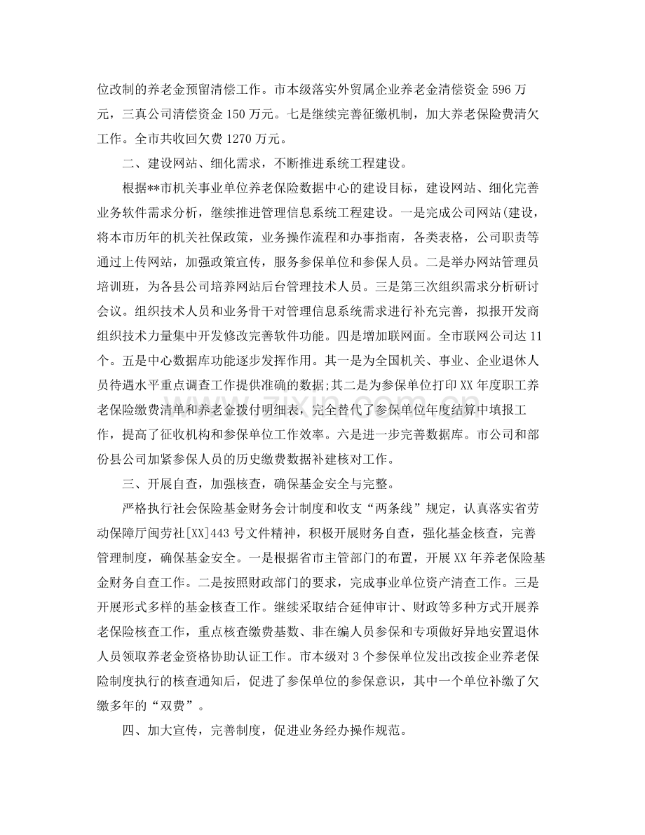 敬老院年度工作总结 .docx_第2页