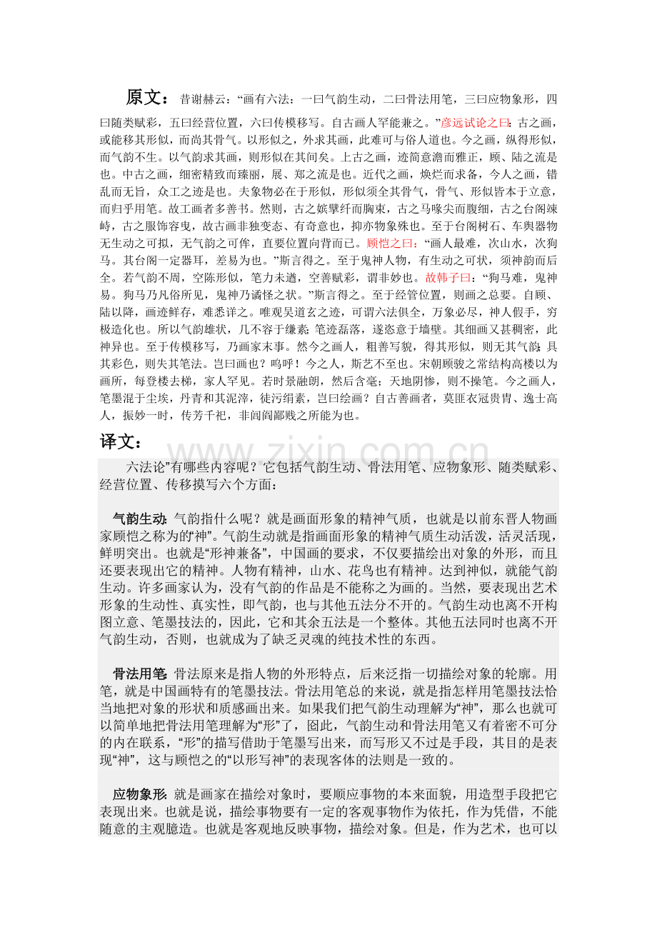 译文 中国画论 六法论.doc_第1页