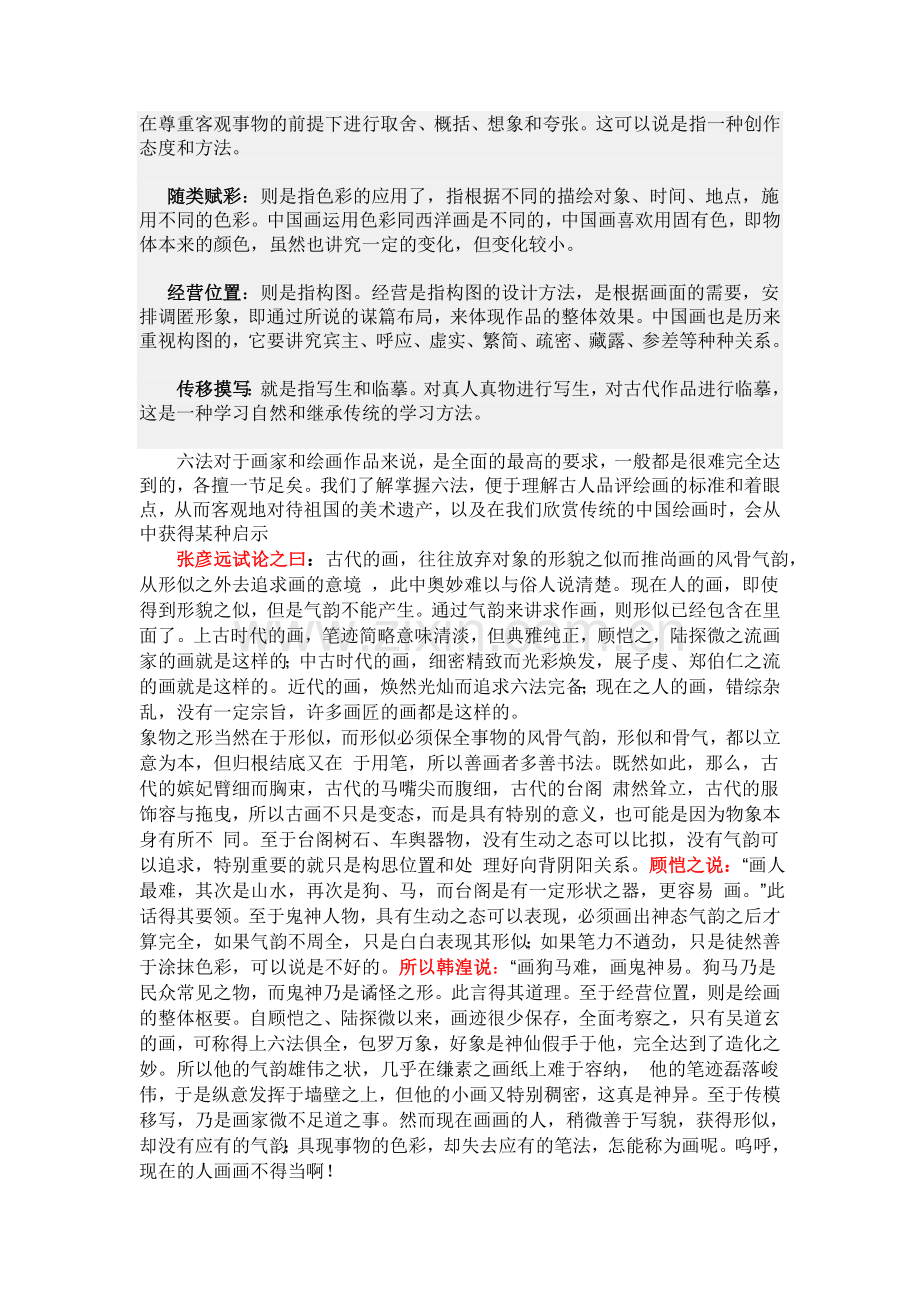 译文 中国画论 六法论.doc_第2页