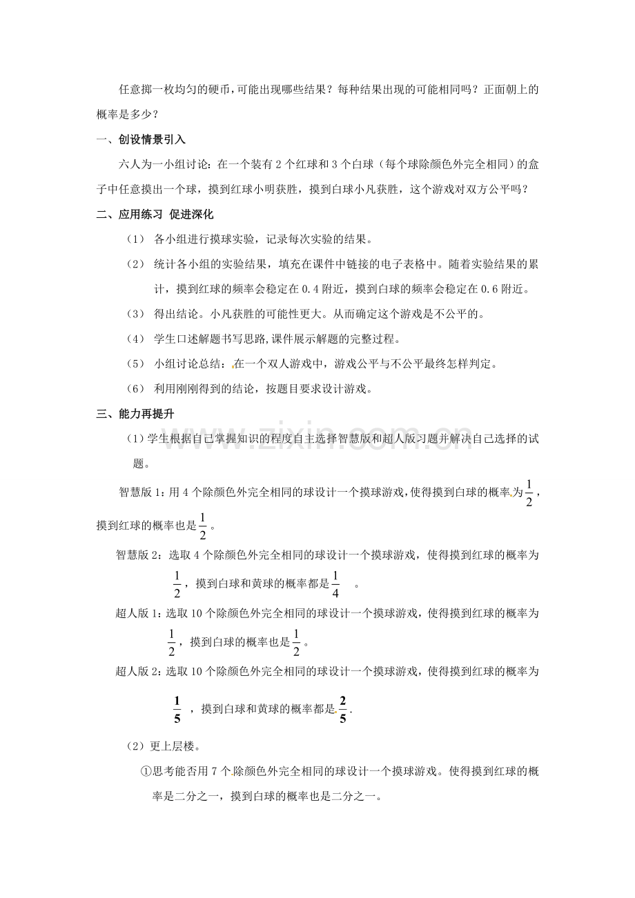 山东省东营市垦利区郝家镇七年级数学下册 第6章 频率初步 6.3.2 等可能事件的概率教案 （新版）北师大版-（新版）北师大版初中七年级下册数学教案.doc_第2页