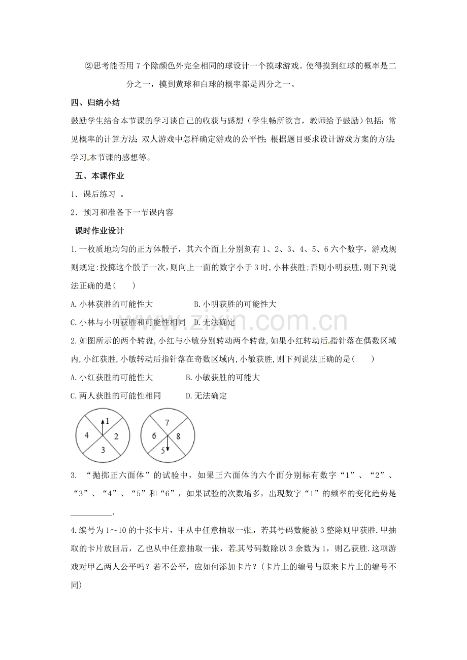 山东省东营市垦利区郝家镇七年级数学下册 第6章 频率初步 6.3.2 等可能事件的概率教案 （新版）北师大版-（新版）北师大版初中七年级下册数学教案.doc_第3页