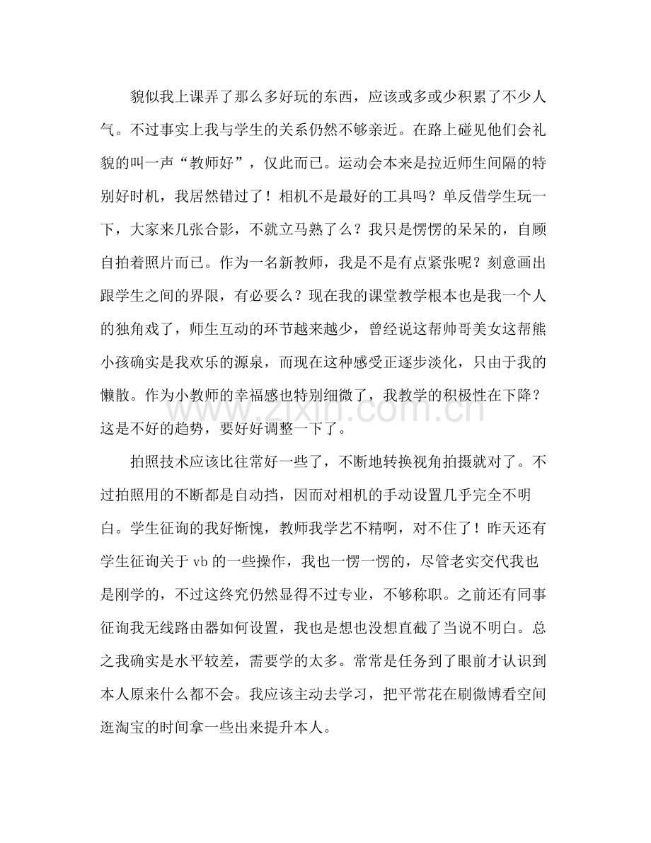 2021年实习教师期中个人参考总结范文.docx_第2页