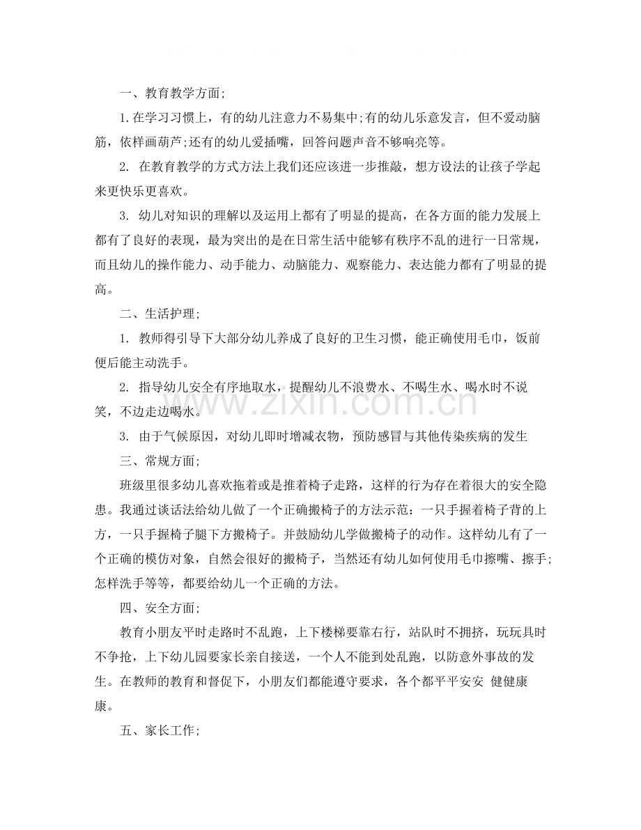 小班11月份总结.docx_第2页