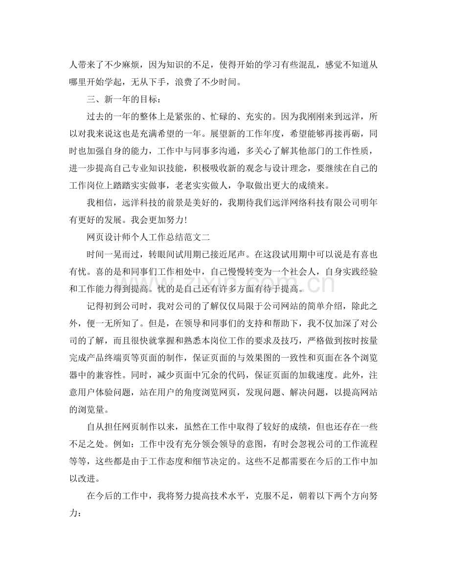 网页设计师个人工作总结范文 .docx_第2页