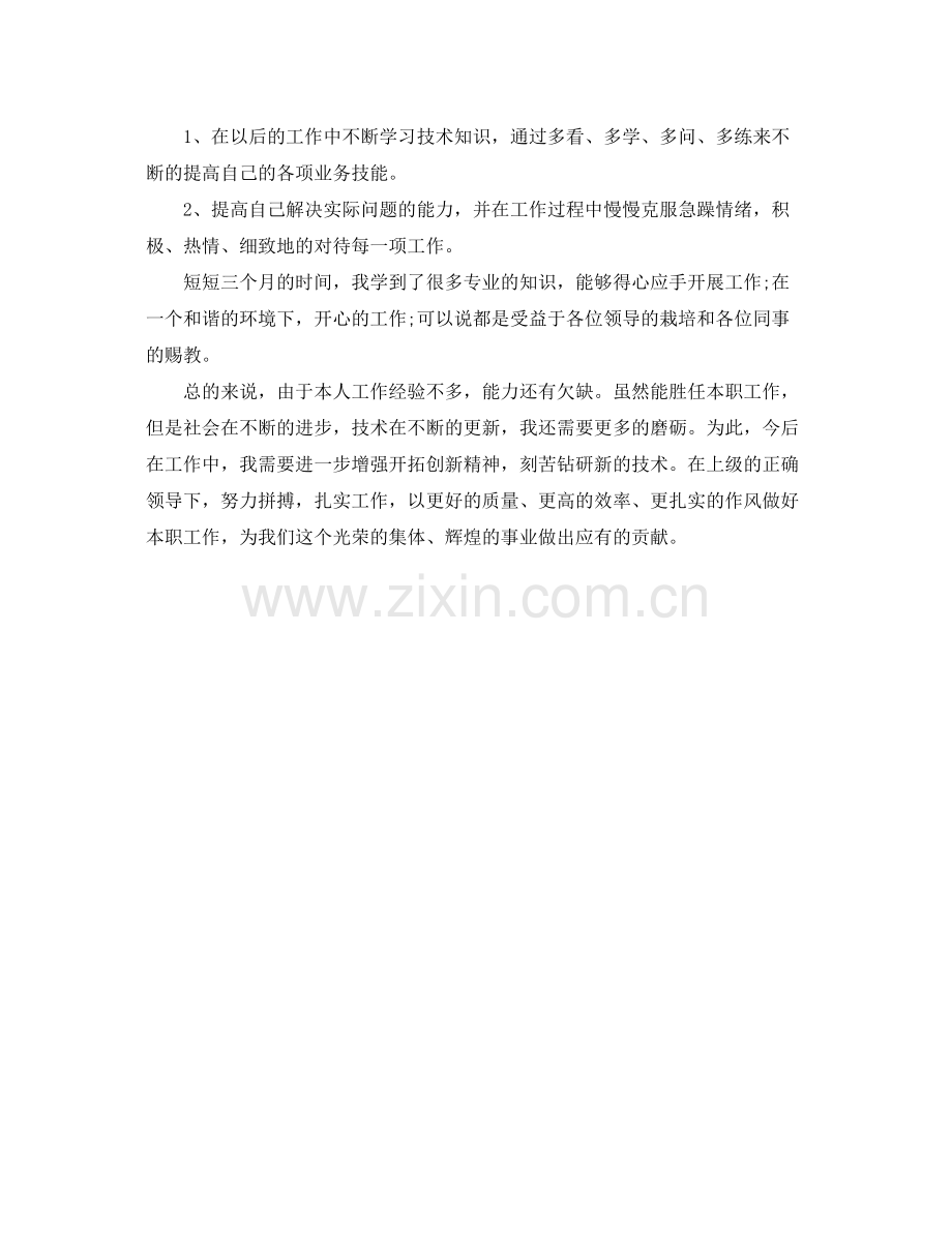 网页设计师个人工作总结范文 .docx_第3页