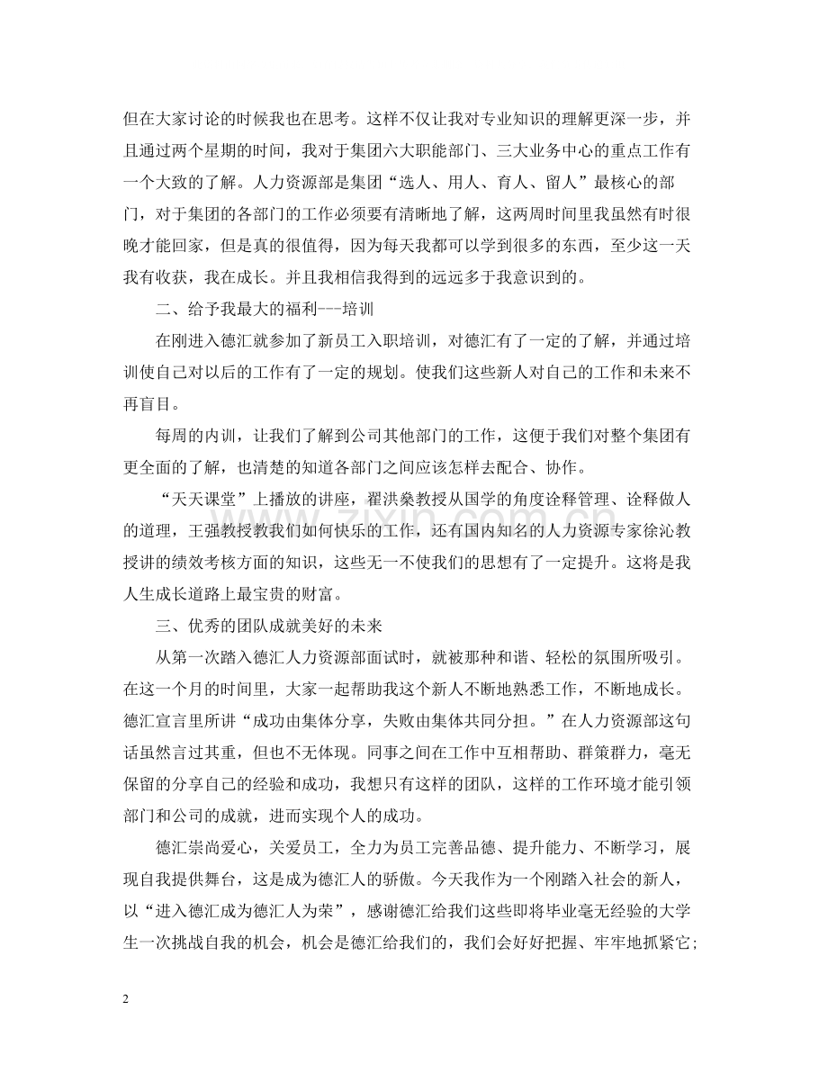 人力资源经理个人年终总结2.docx_第2页