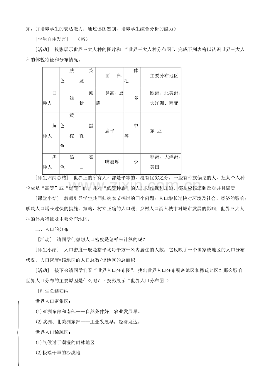 八年级地理上册 第三章 第一节 人种和人口教案 中图版-中图版初中八年级上册地理教案.doc_第2页