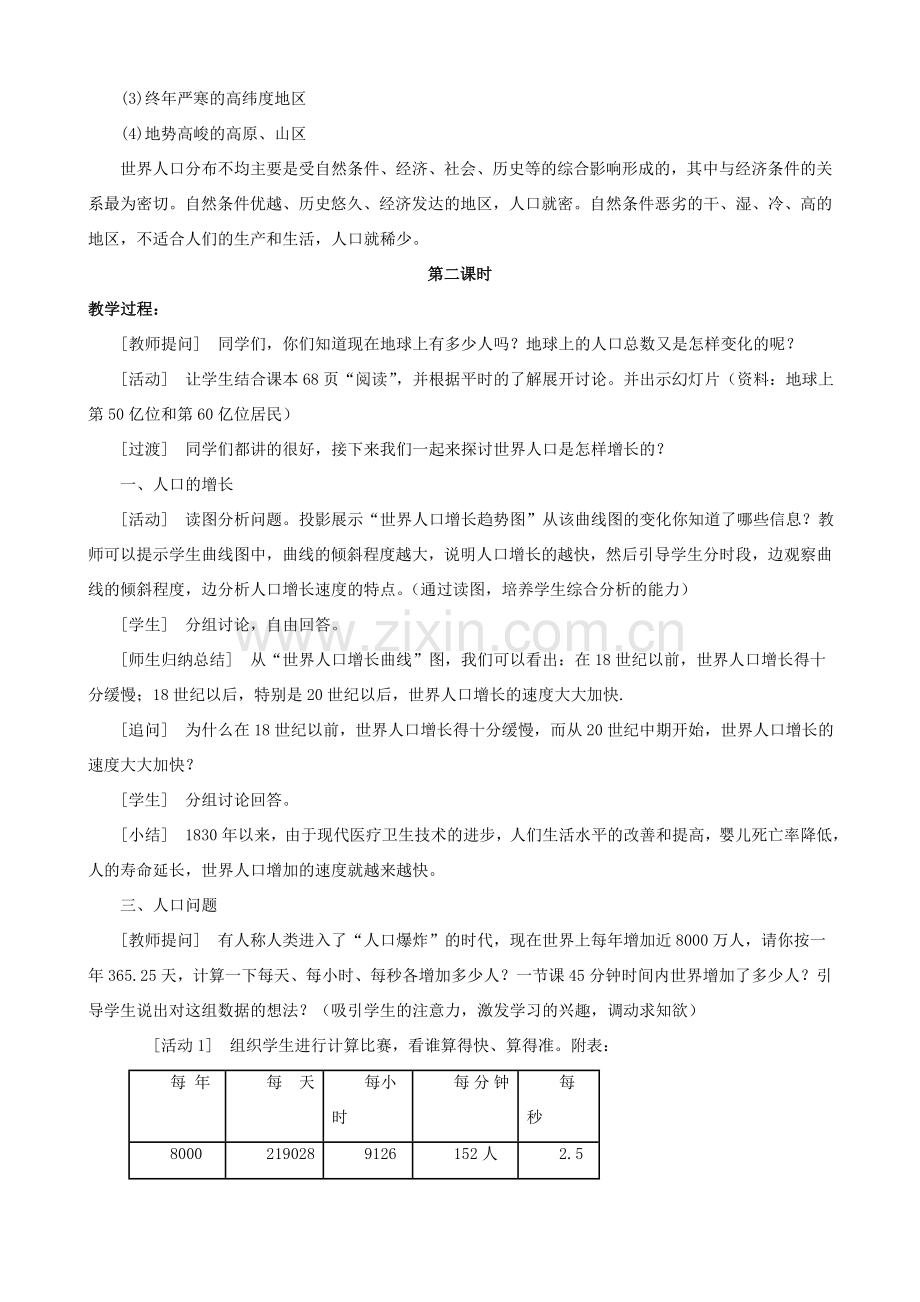 八年级地理上册 第三章 第一节 人种和人口教案 中图版-中图版初中八年级上册地理教案.doc_第3页