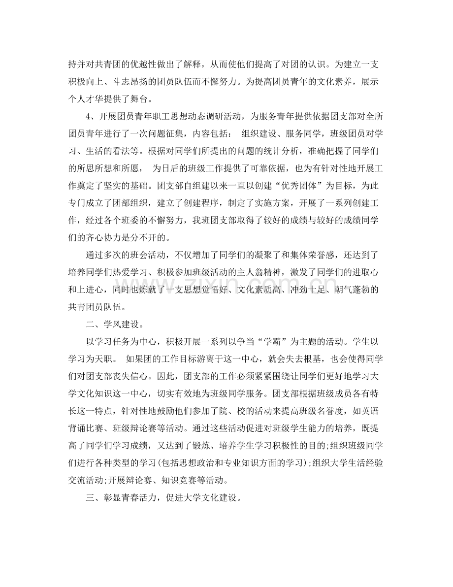 优秀团支部工作总结 .docx_第2页