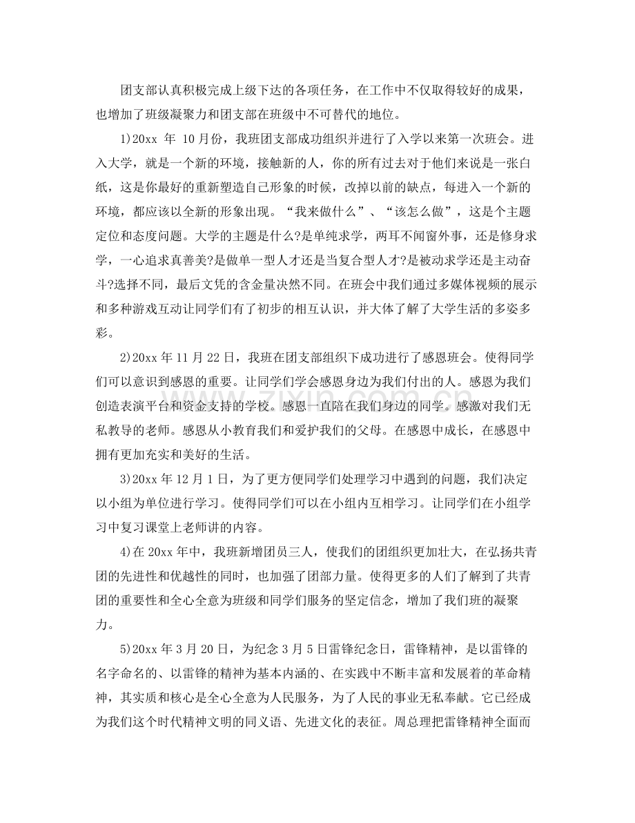 优秀团支部工作总结 .docx_第3页