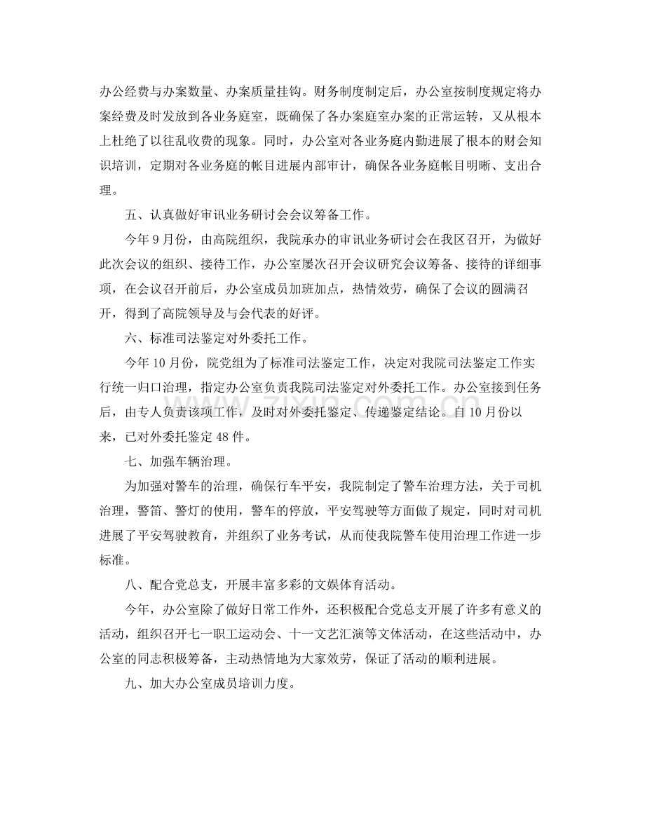 办公室工作参考总结法院办公室工作参考总结范文参考.docx_第2页