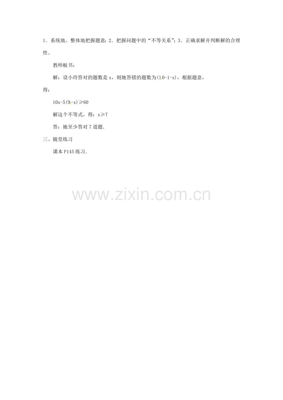 山东省胶南湖南省益阳市六中八年级数学上册 4.4 一元一次不等式的应用教案 （新版）湘教版.doc_第2页