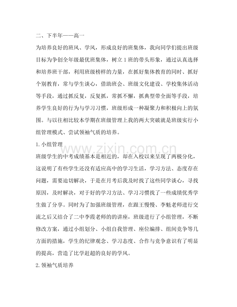 优秀高三班主任工作总结.docx_第2页