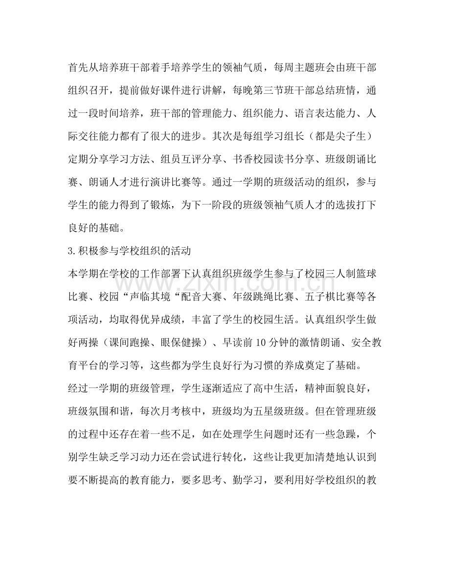 优秀高三班主任工作总结.docx_第3页