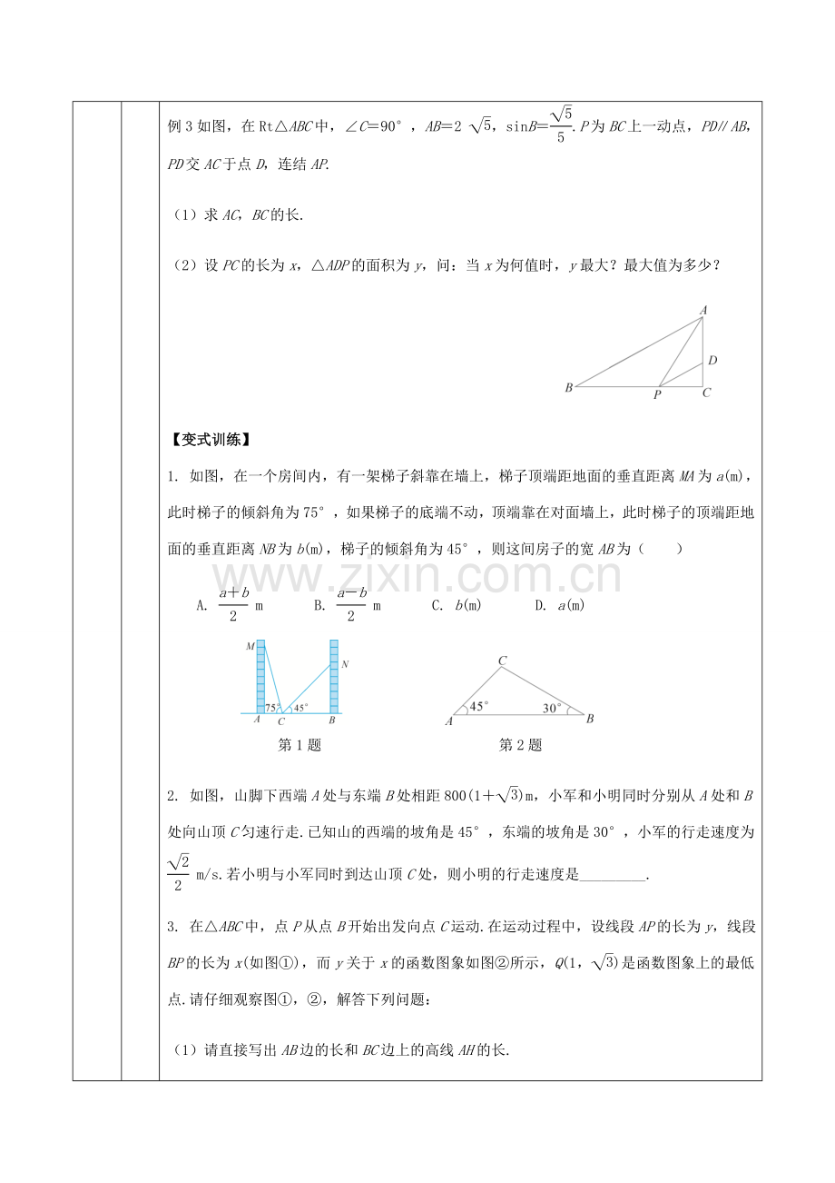 九年级数学下册 第1章 解直角三角形 1.3 解直角三角形教案 （新版）浙教版-（新版）浙教版初中九年级下册数学教案.doc_第2页