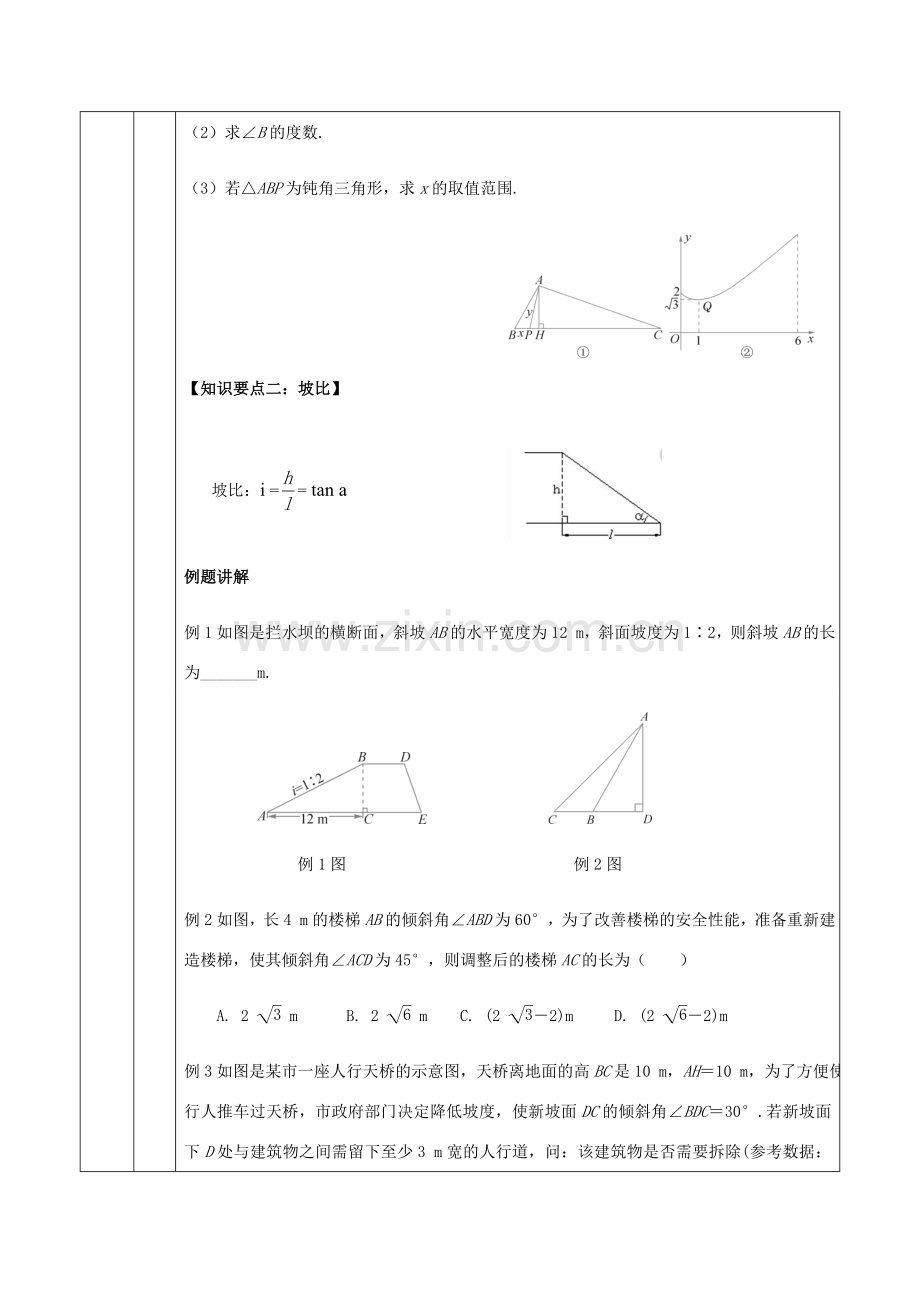 九年级数学下册 第1章 解直角三角形 1.3 解直角三角形教案 （新版）浙教版-（新版）浙教版初中九年级下册数学教案.doc_第3页