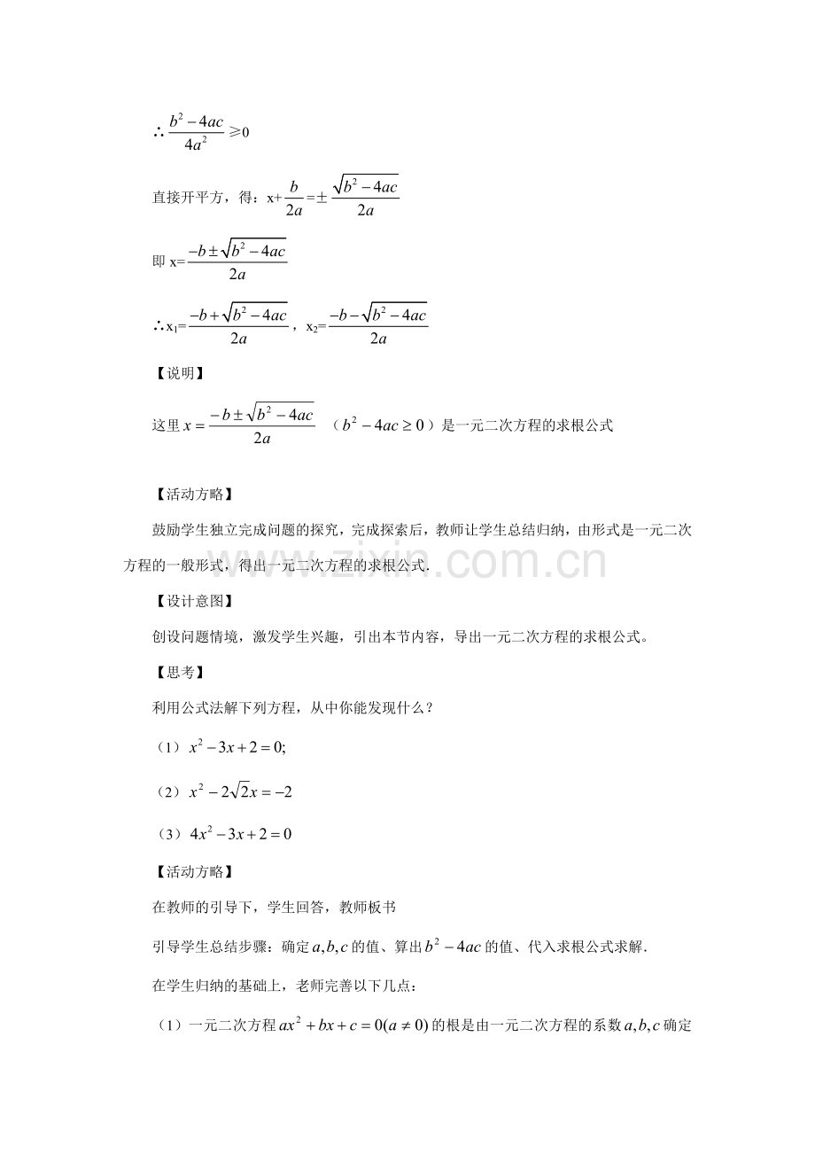 九年级数学上册：22.2降次——解一元二次方程（3）教案新人教版.doc_第3页