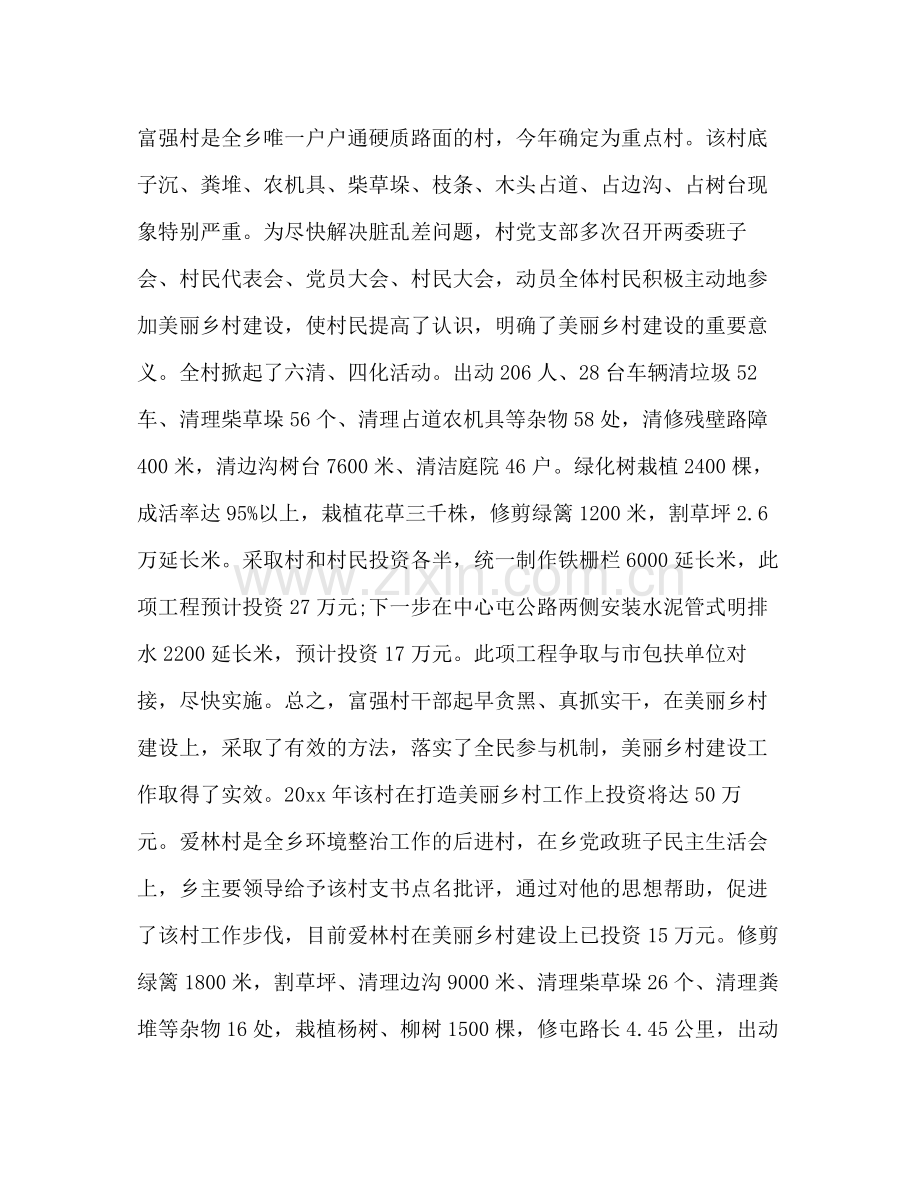 年度美丽乡村建设工作总结 .docx_第2页