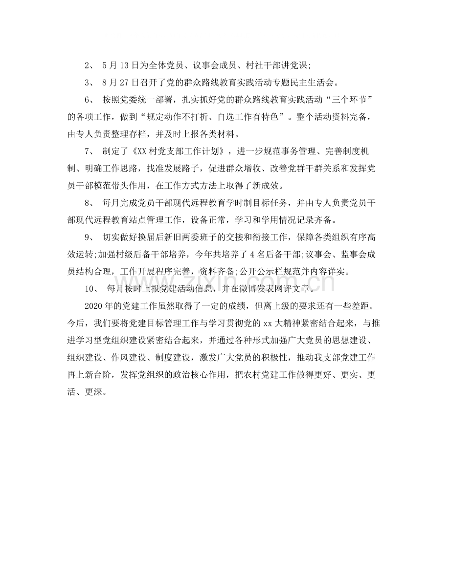 村党支部年基层党建工作总结.docx_第2页