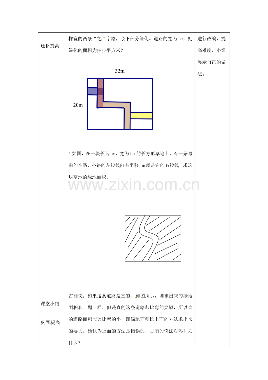 新疆石河子市第十中学七年级数学 同课异构高效课堂大赛《平移》教学设计2 新人教版.doc_第3页