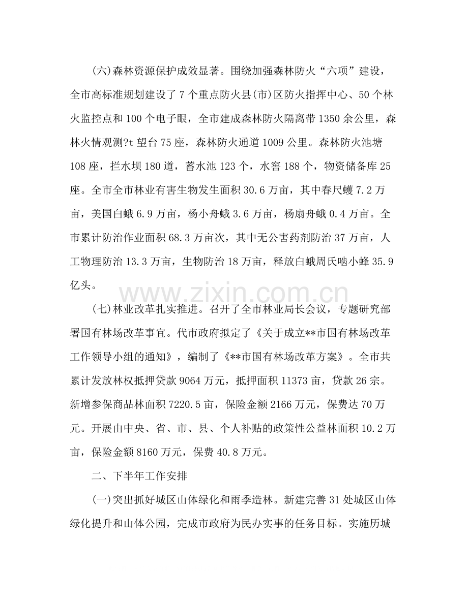 上半年林业工作总结.docx_第3页