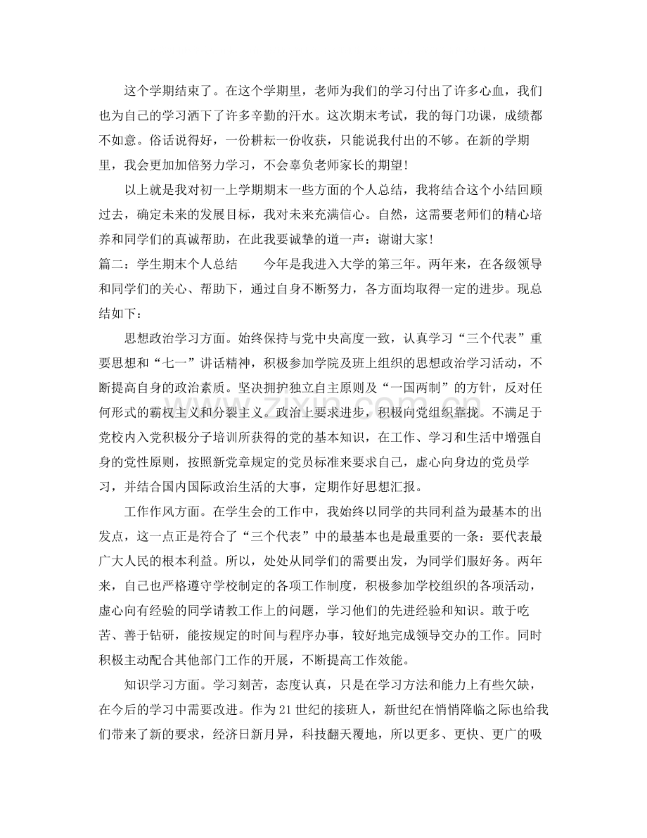 学生期末个人总结.docx_第2页