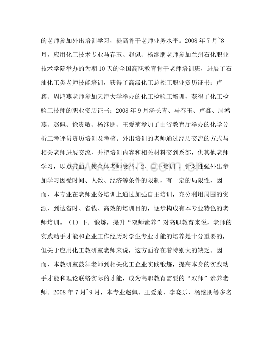 教导处范文教师培训工作总结.docx_第2页