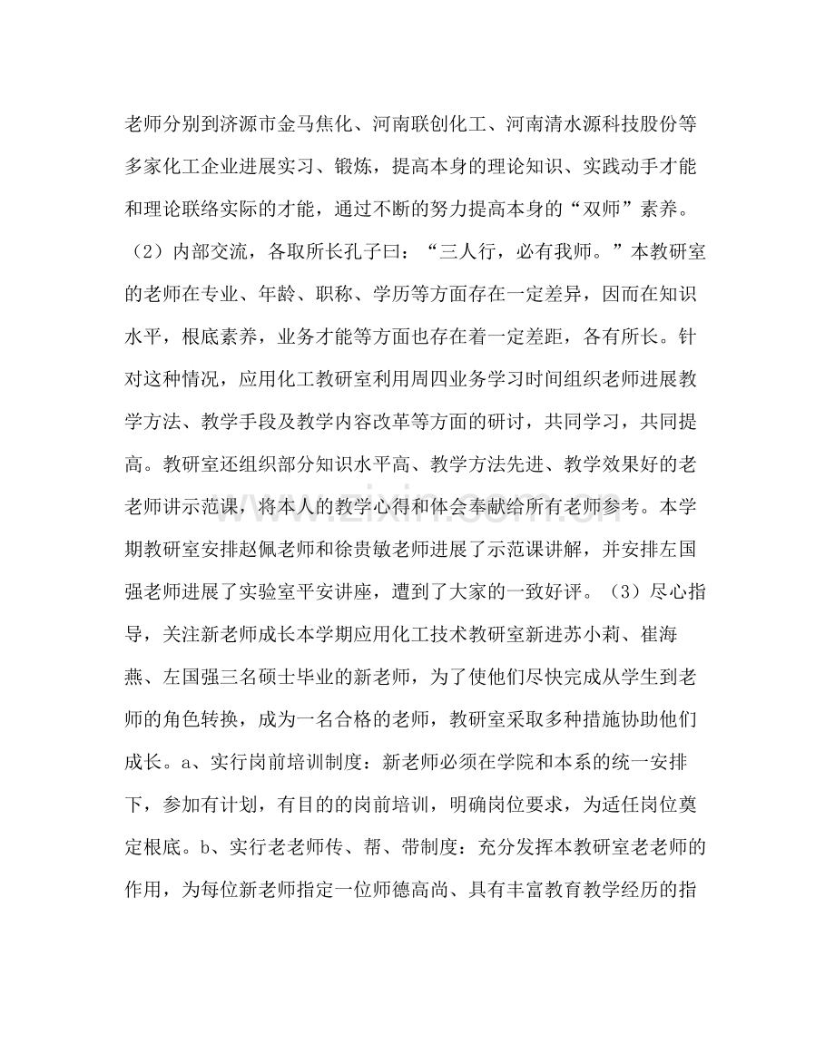 教导处范文教师培训工作总结.docx_第3页