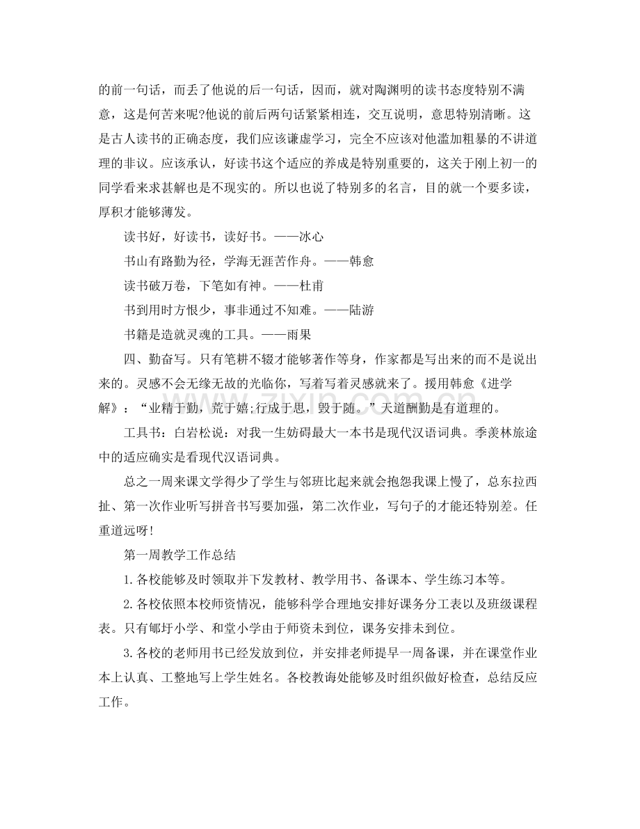 教学工作参考总结一周教学工作参考总结范文.docx_第2页