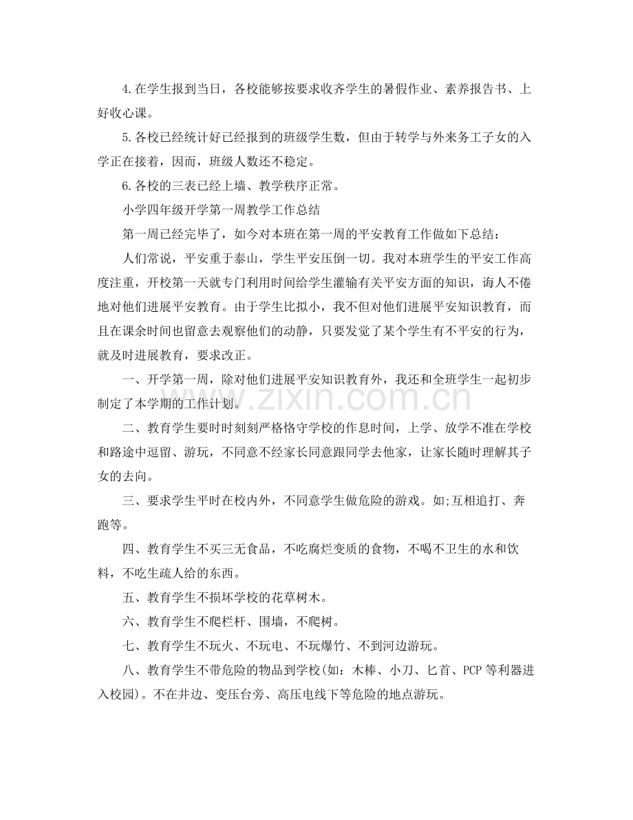 教学工作参考总结一周教学工作参考总结范文.docx_第3页