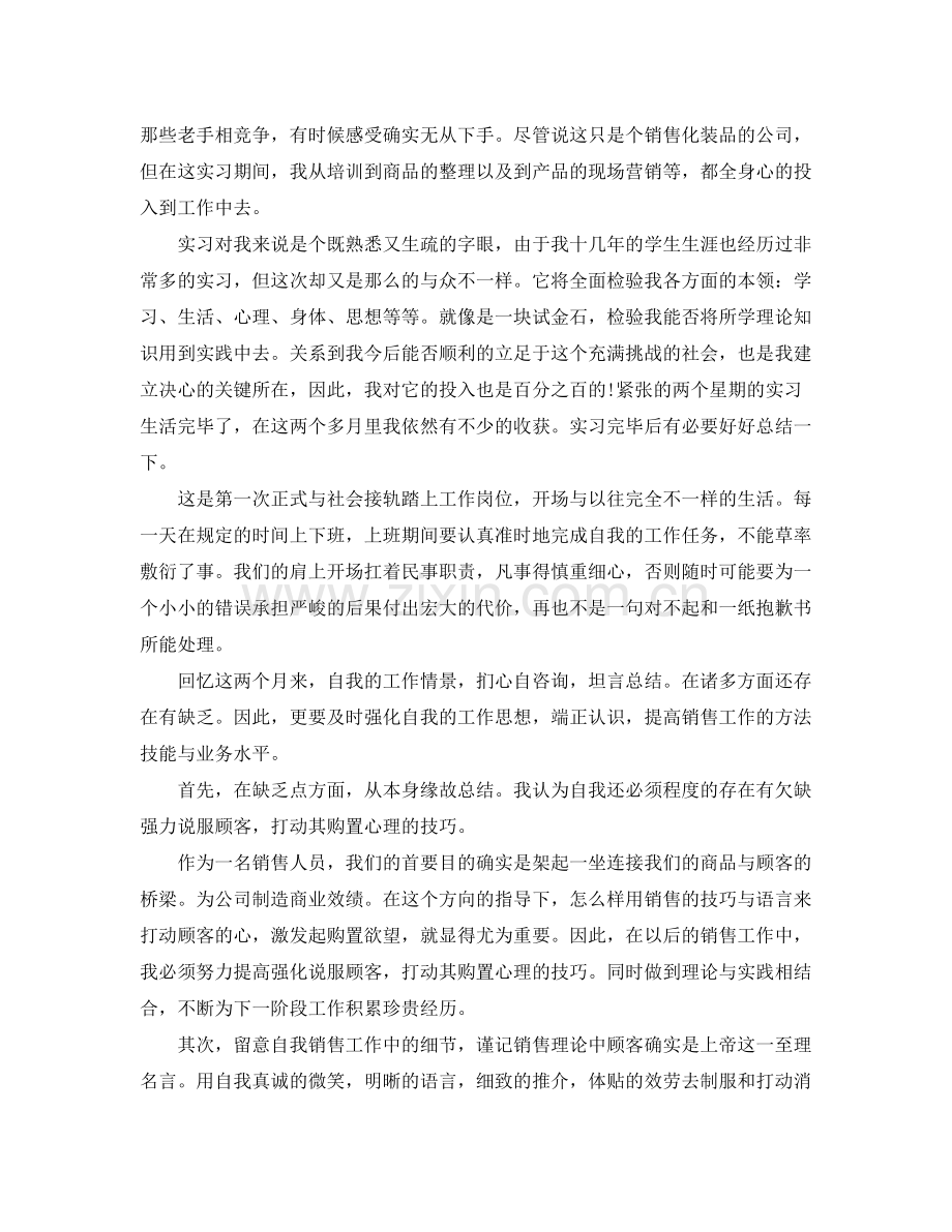 大学生顶岗实习个人参考总结2)（通用）.docx_第2页