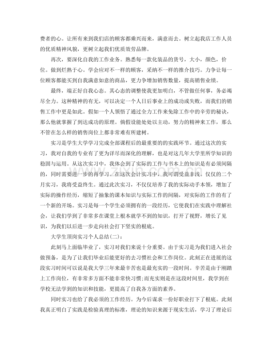 大学生顶岗实习个人参考总结2)（通用）.docx_第3页