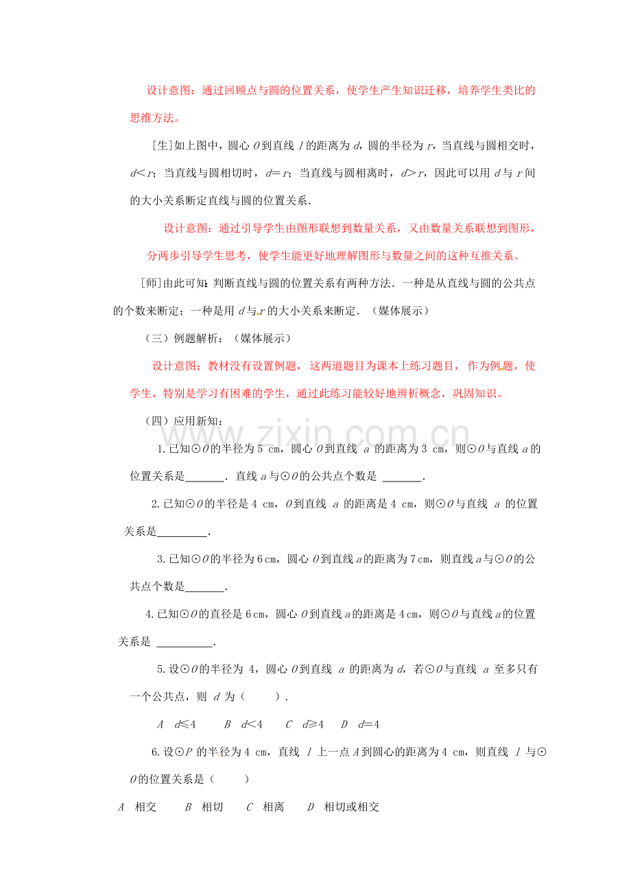 山东省滕州市大坞镇大坞中学九年级数学下册《直线与圆的位置关系的关系》教案 北师大版.doc_第3页