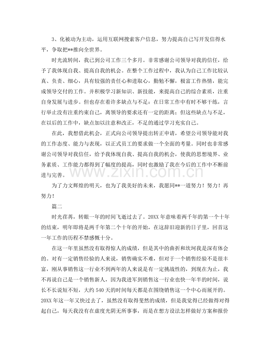 外贸业务员个人总结三篇 .docx_第3页