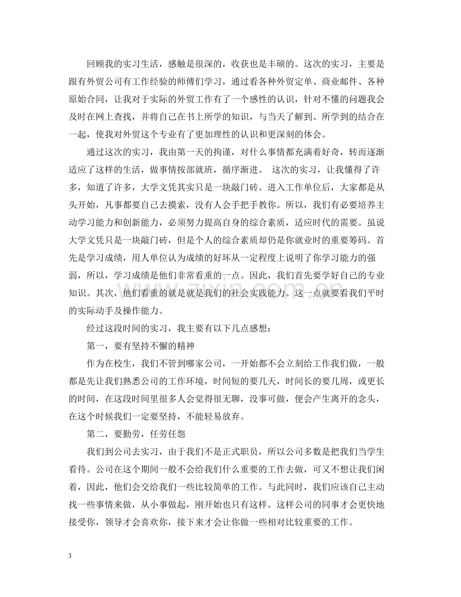 社会新闻部记者个人实习总结.docx_第3页