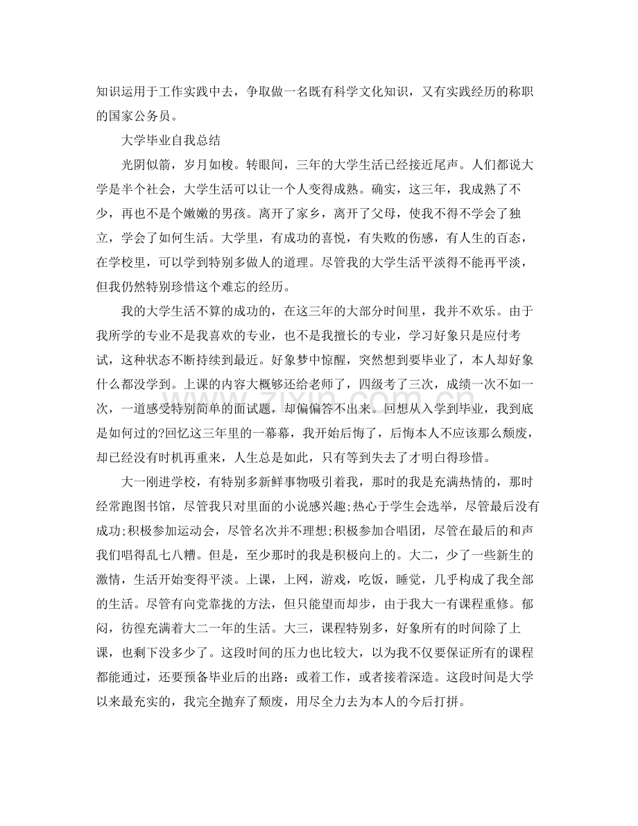 大学毕业自我参考总结1000字（通用）.docx_第3页