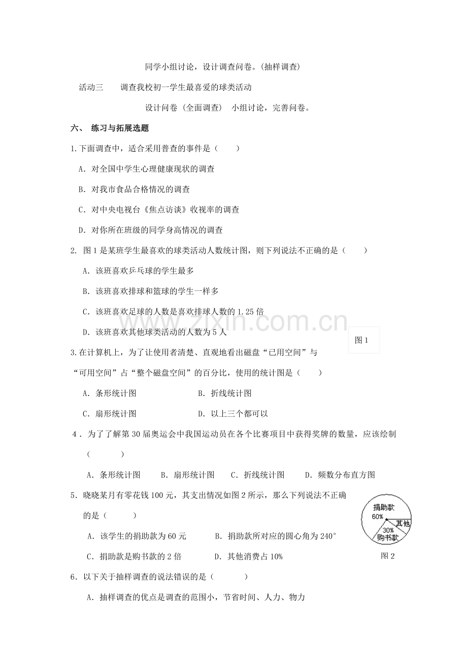 七年级数学上册 第六章 数据的收集与整理复习教案 （新版）北师大版-（新版）北师大版初中七年级上册数学教案.doc_第2页