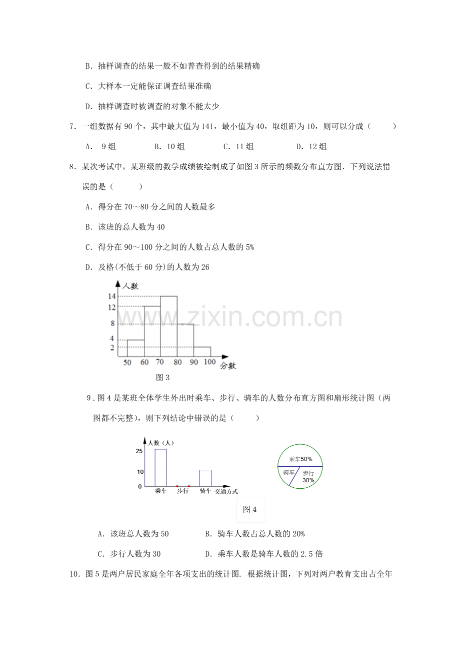 七年级数学上册 第六章 数据的收集与整理复习教案 （新版）北师大版-（新版）北师大版初中七年级上册数学教案.doc_第3页