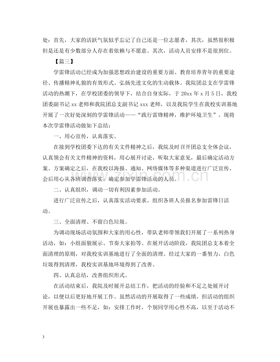 义工的活动总结范文三篇.docx_第3页