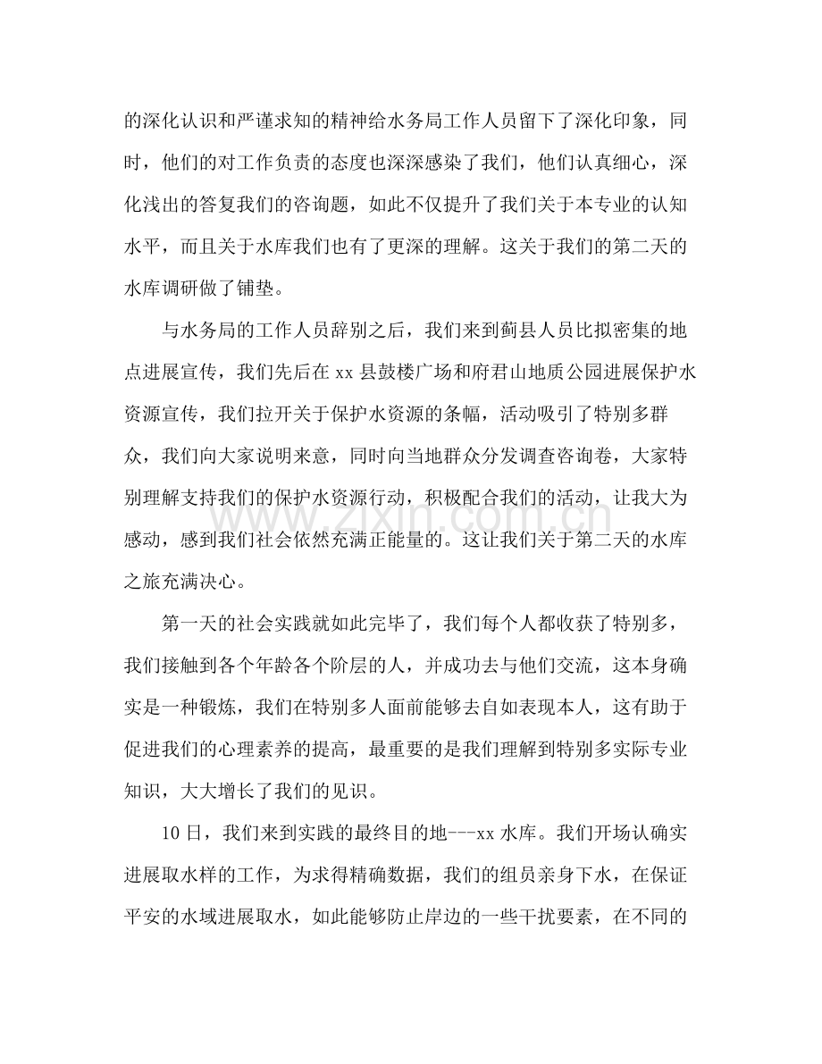 大学生暑期水库水质调查工作参考总结（通用）.docx_第2页